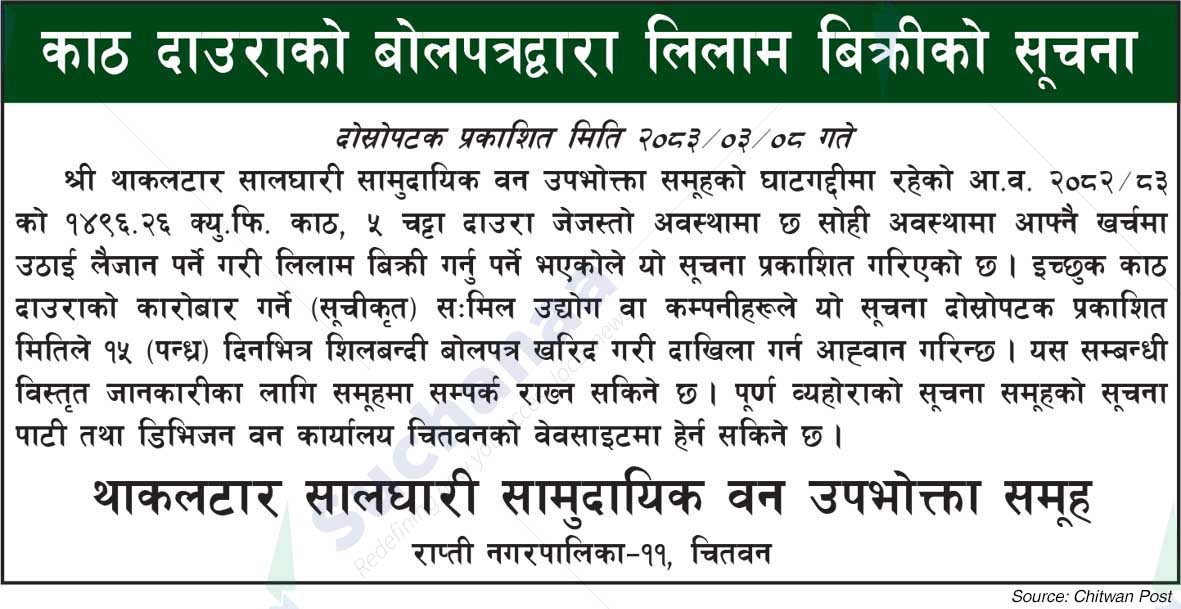 Thakaltar Salghari Saa.Wa.Wo.Sa.