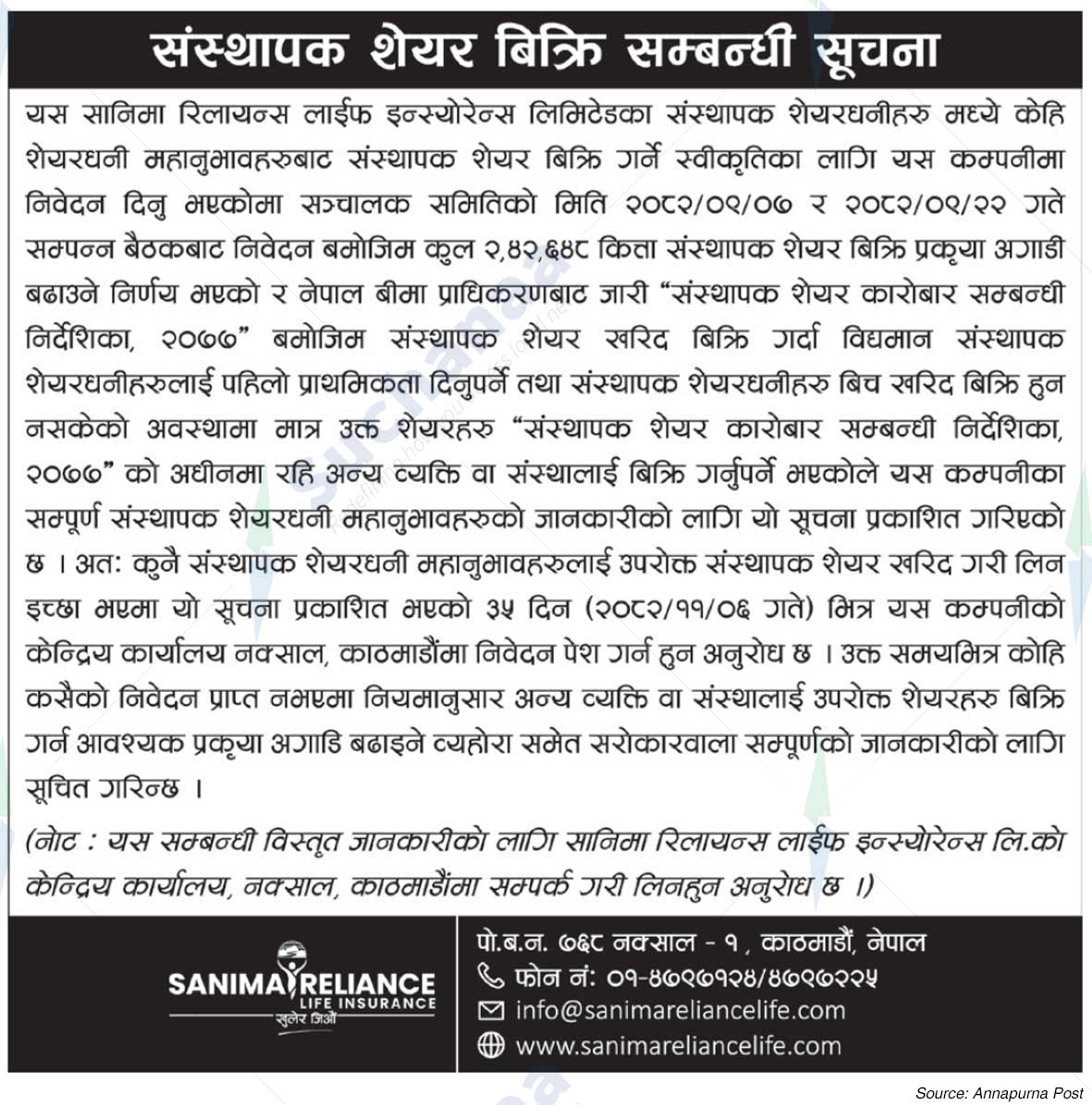 Sanima Reliance Life Insurance Limited