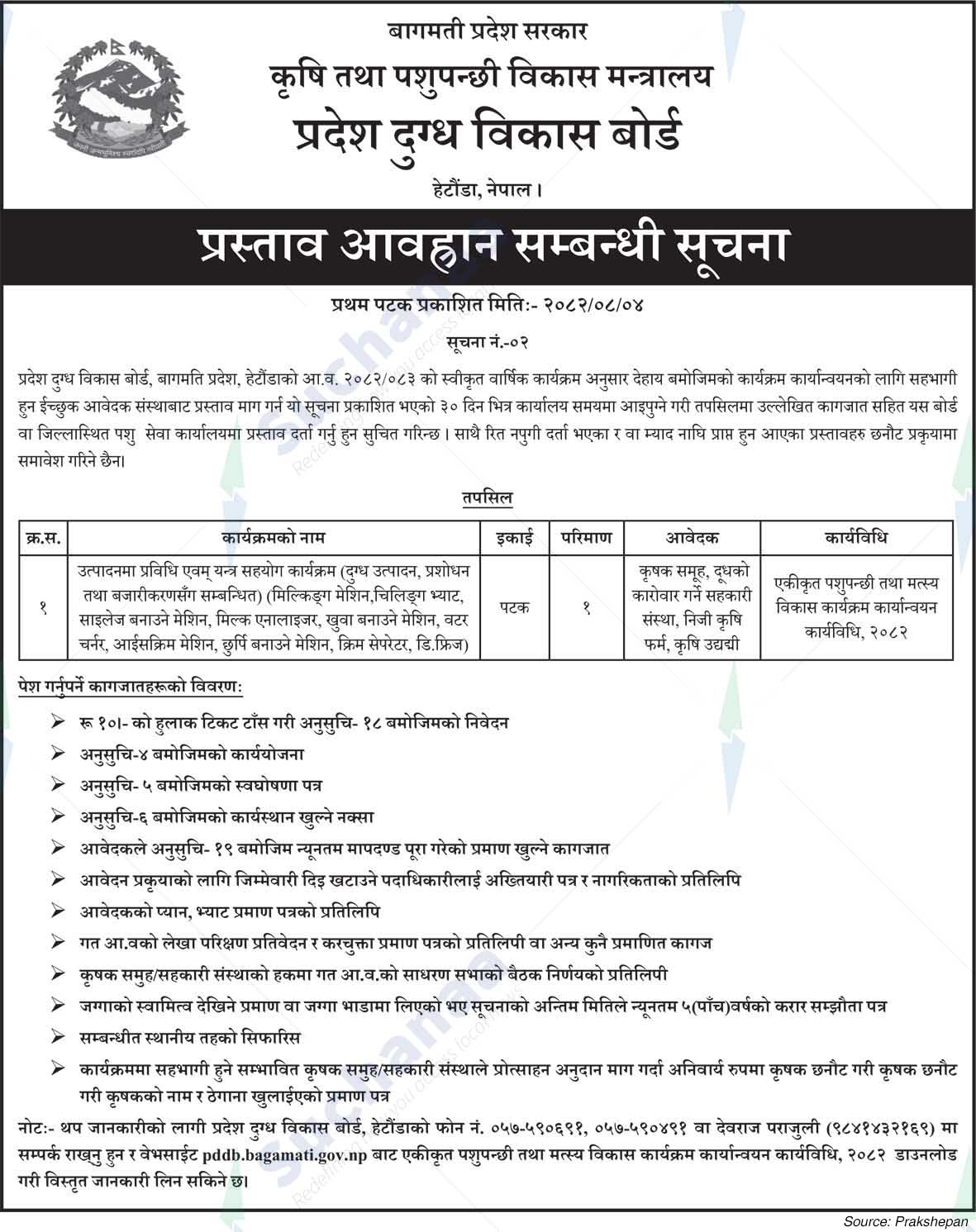 Provincial Dairy Development Board, Hetauda