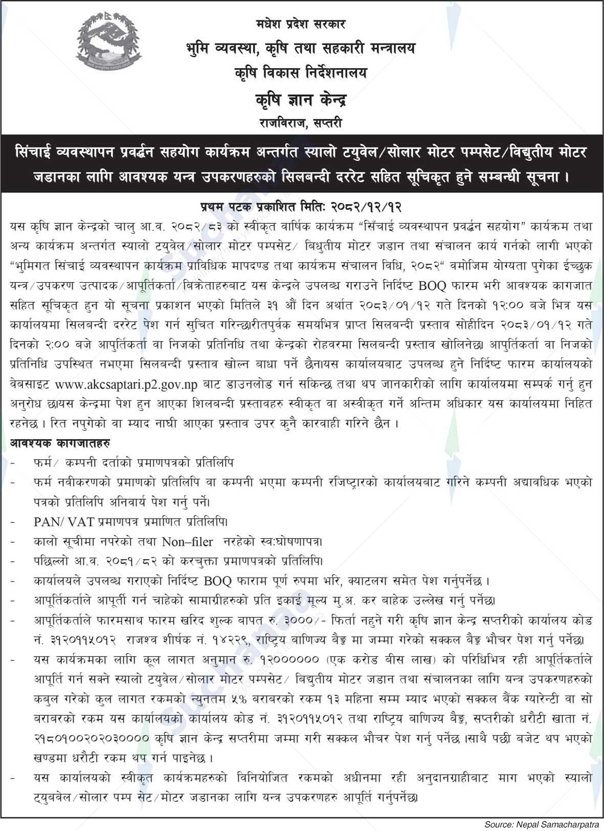 Agricultural Knowledge Centre, Saptari