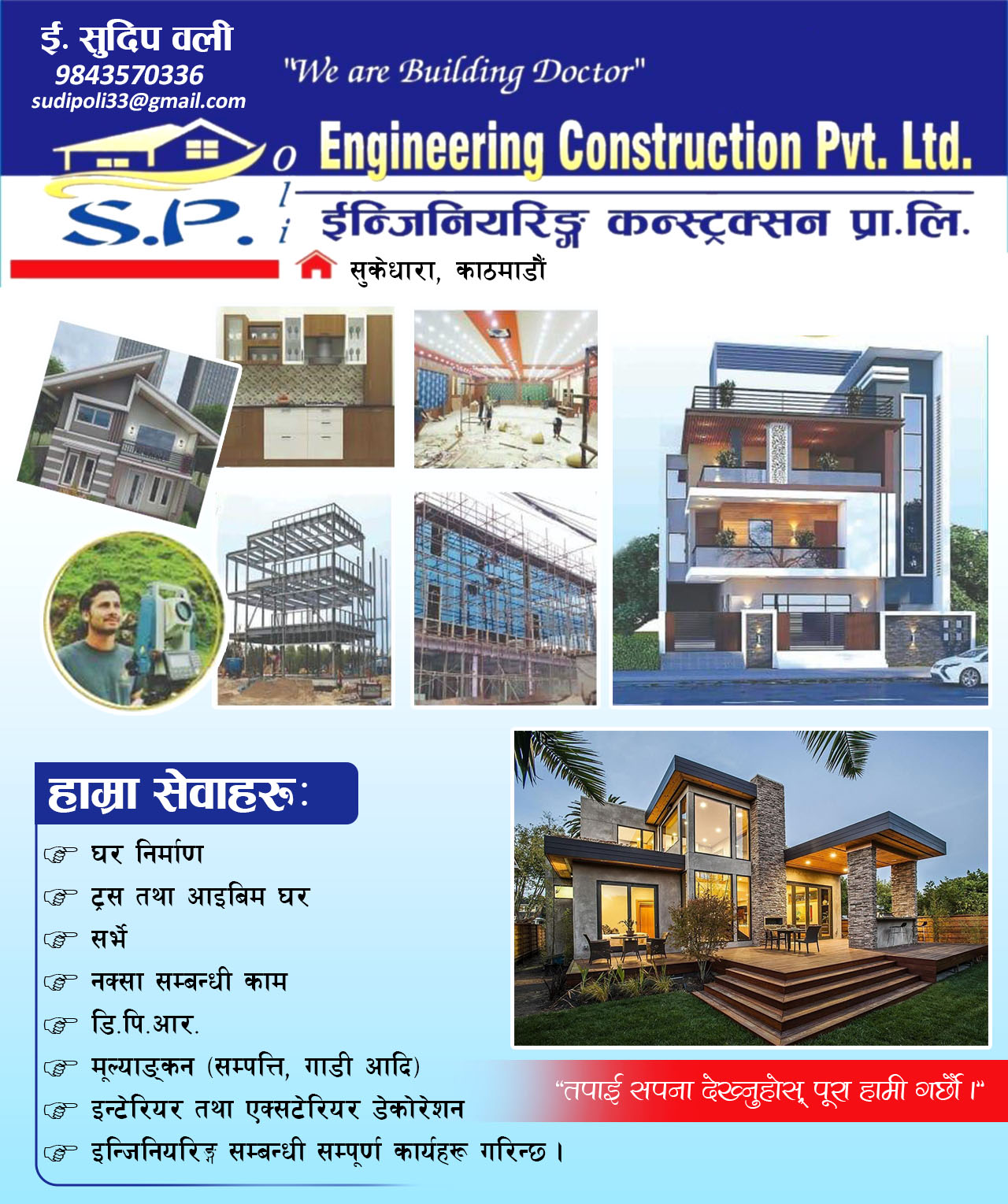sp oli Engineering