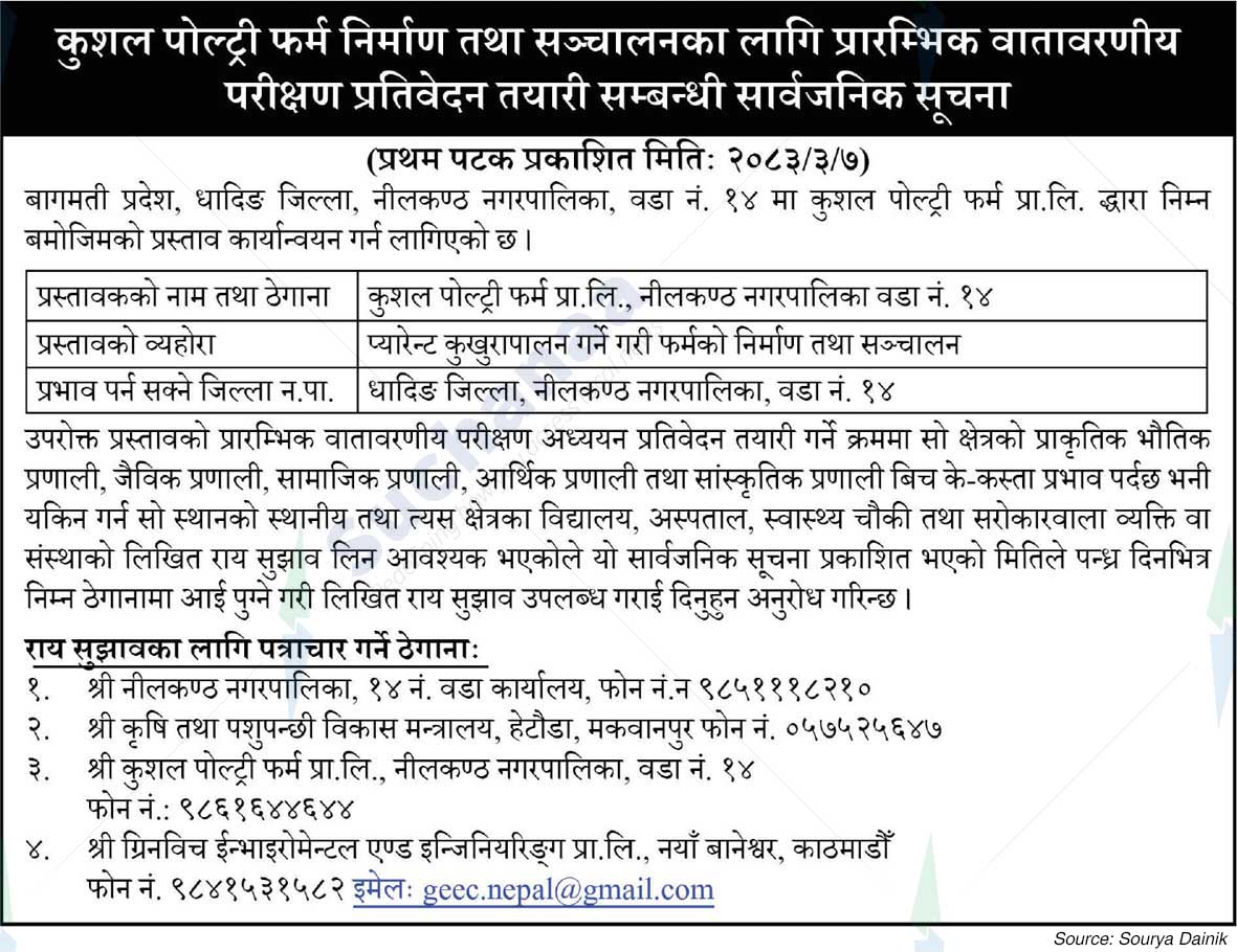 Kushal Poultry Firm Pvt. Ltd.