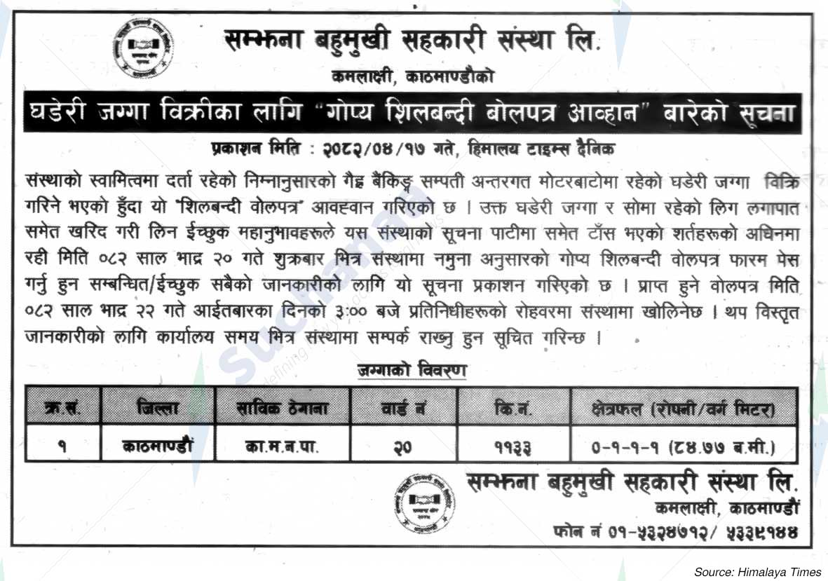 Samjhana Multipurpose Cooperative Society Ltd.