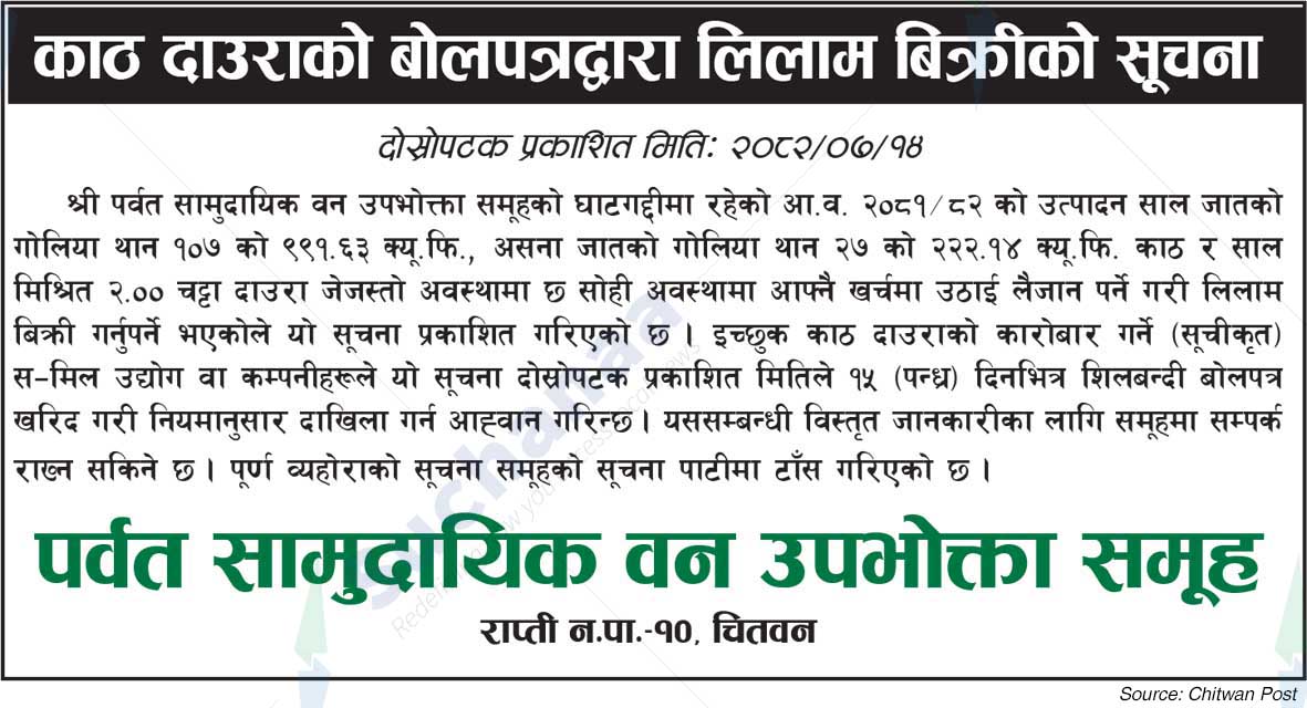 Parbat Saa.Wa.Wo.Sa.