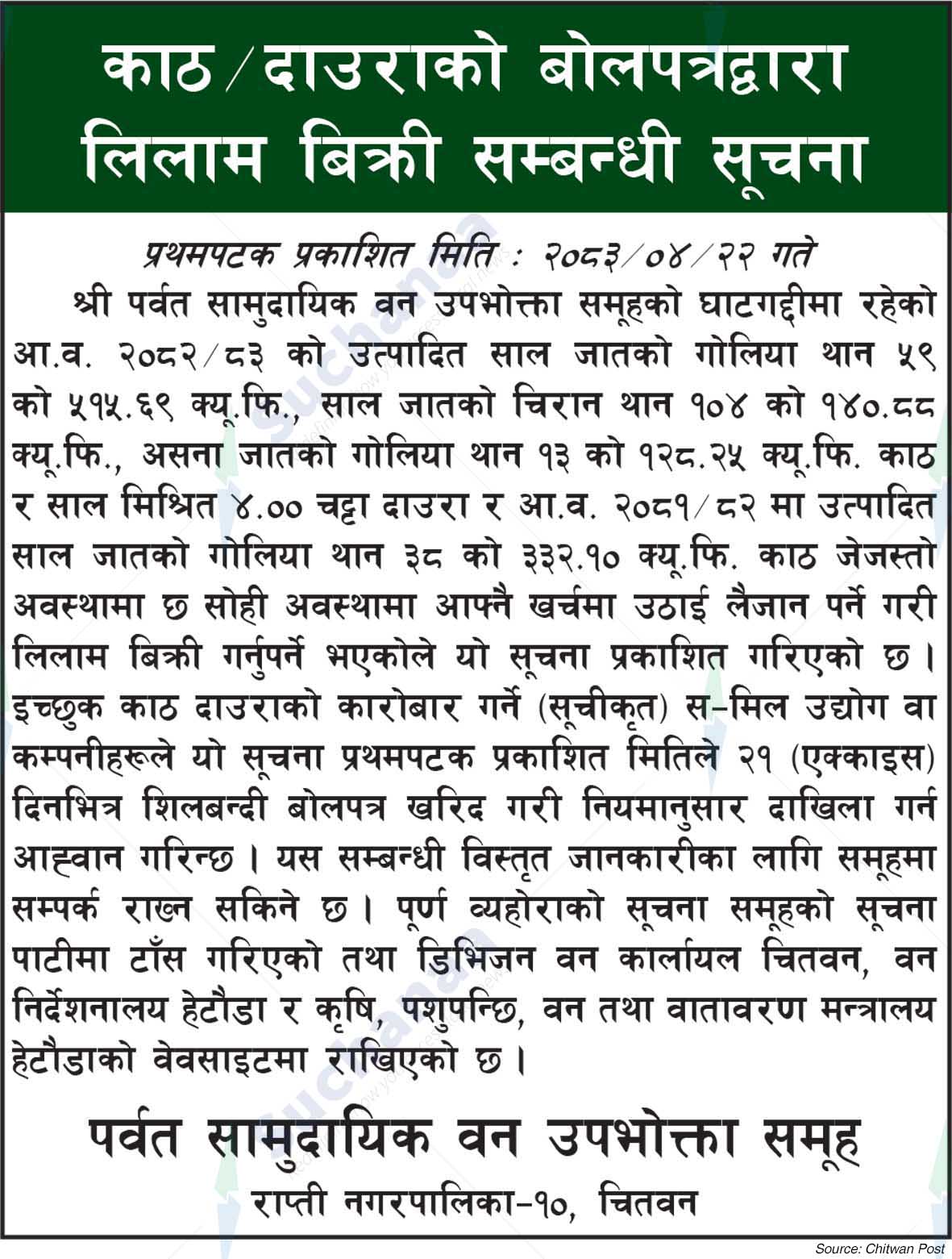 Parbat Saa.Wa.Wo.Sa.