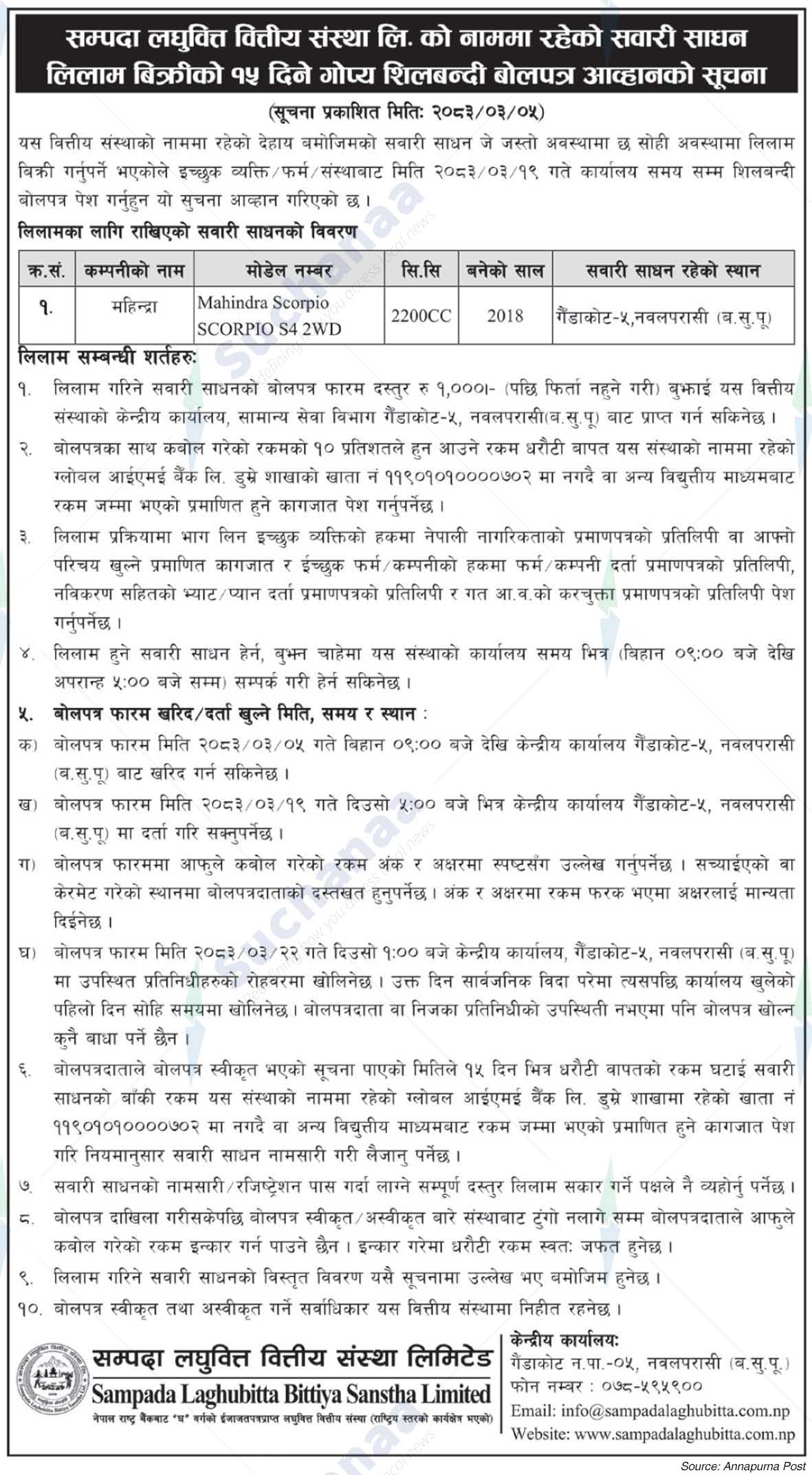 Sampada Laghubitta Bittiya Sanstha Limited