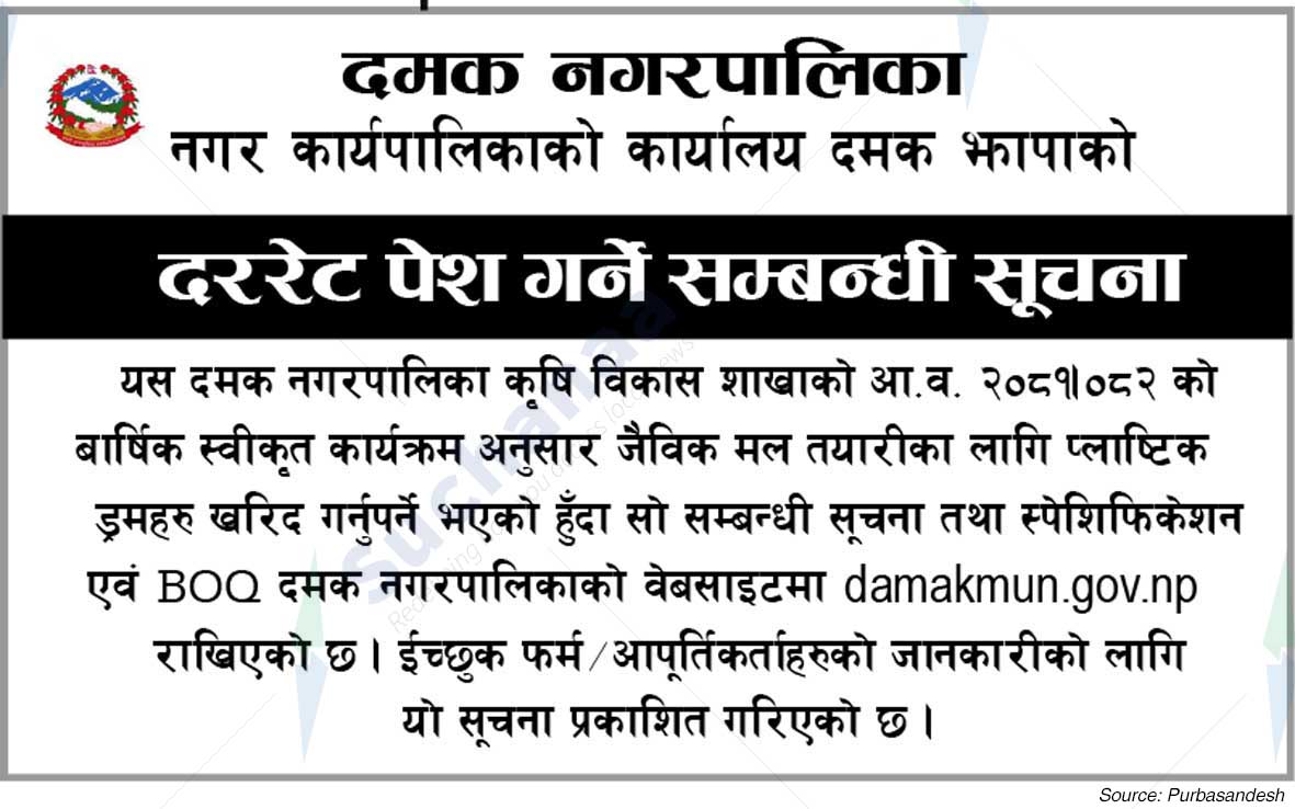Damak Municipality