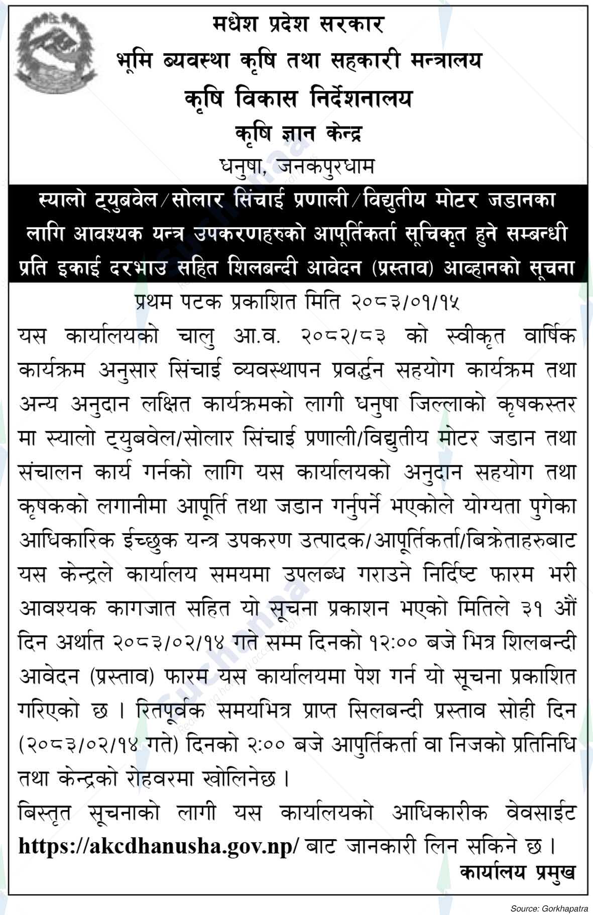 Agricultural Knowledge Centre, Dhanusha, Janakpurdham