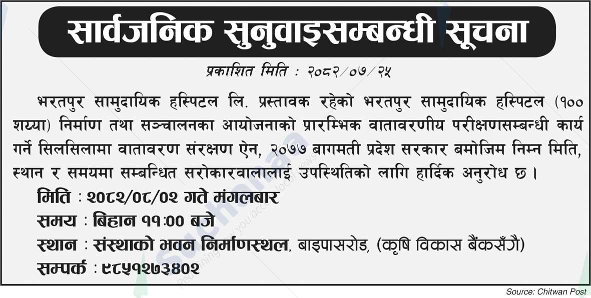 Bharatpur Community Hospital Ltd.