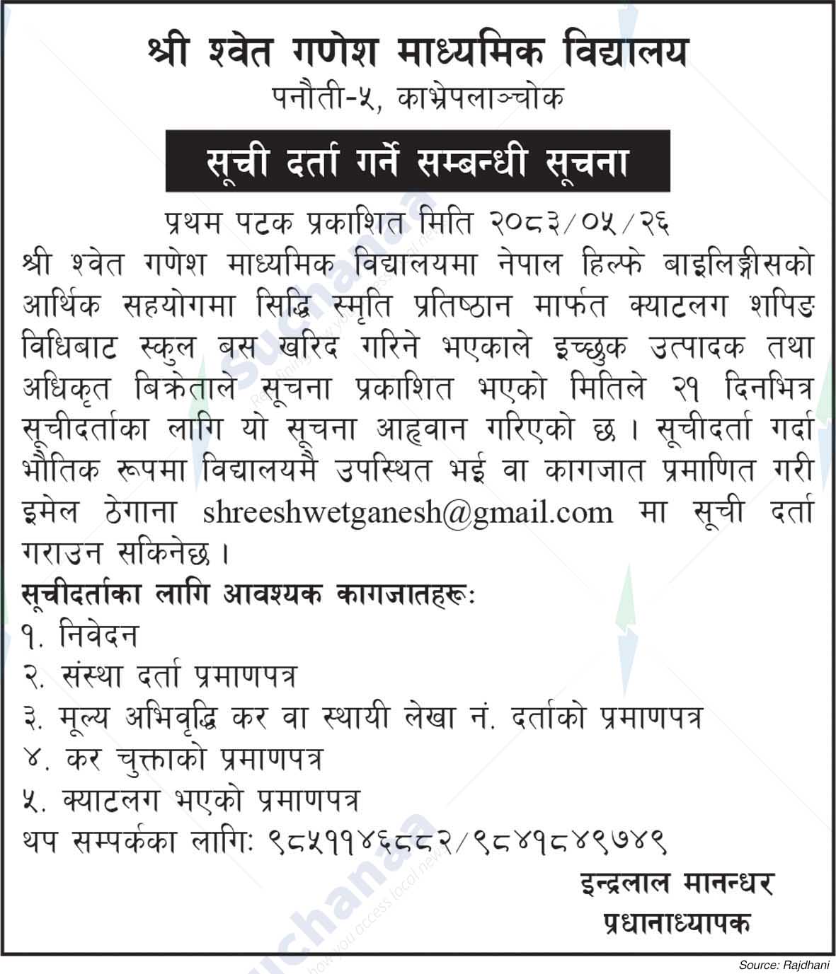 Shree Shweta Ganesh Secondary School