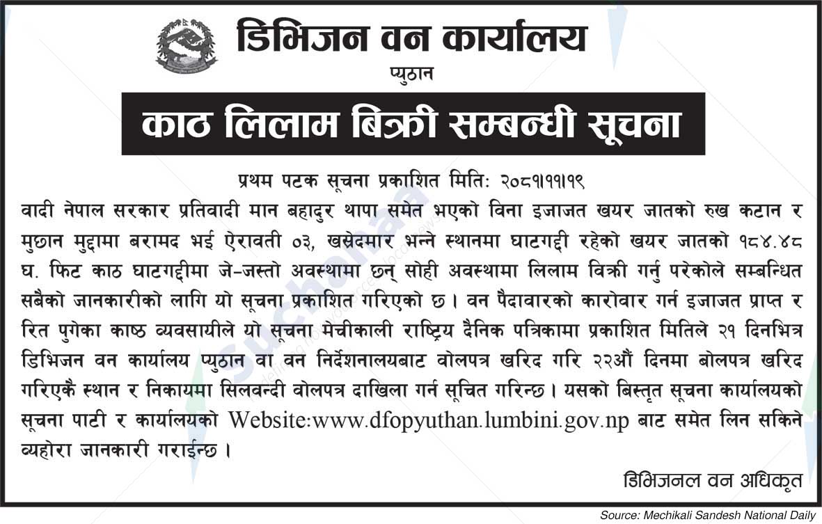 Division Forest Office