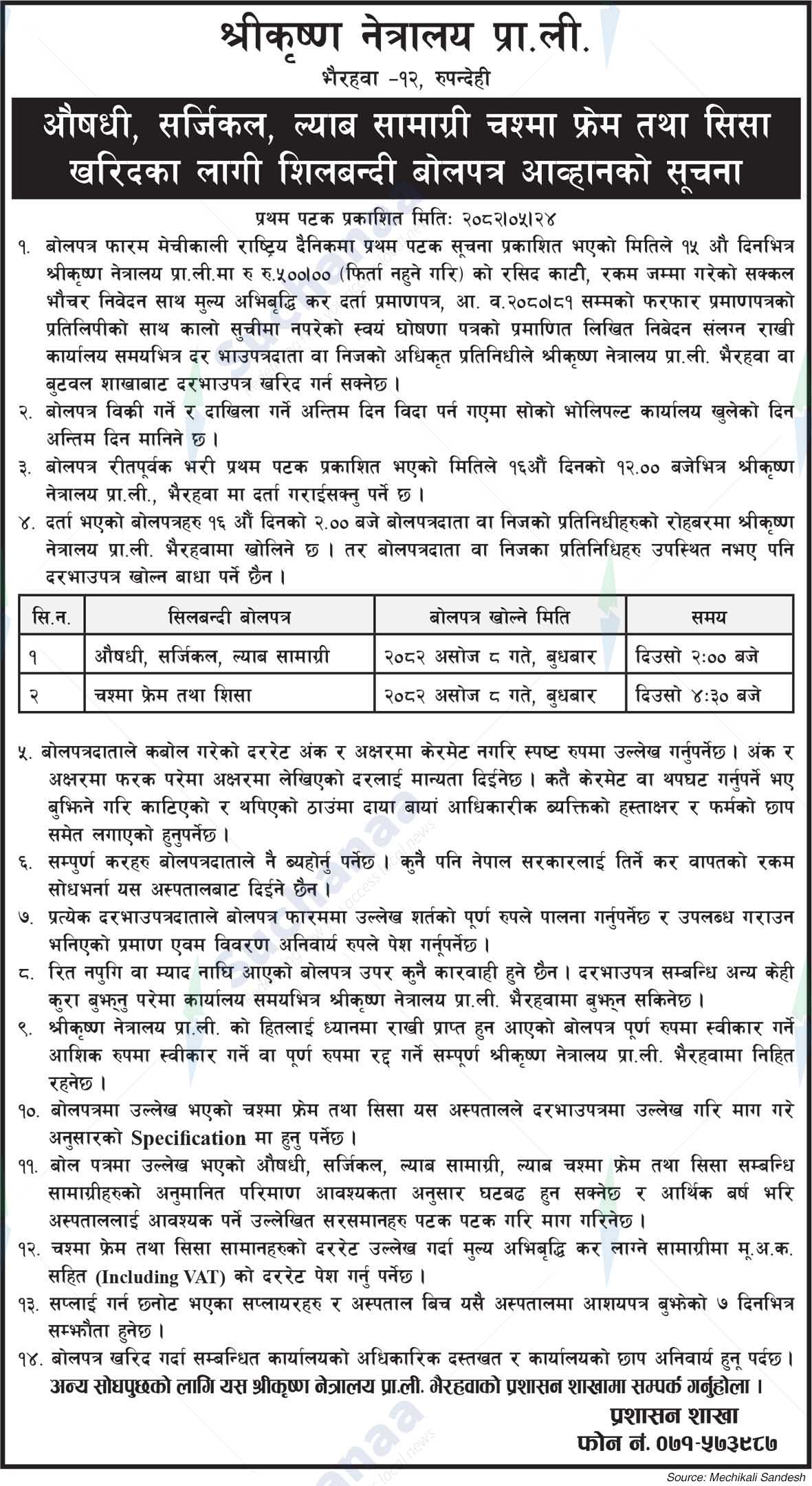 shreekrishna Netralaya Pvt. Ltd.