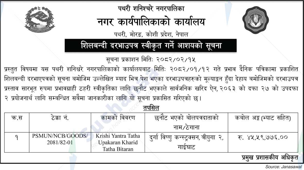 Pathari Shanischare Municipality