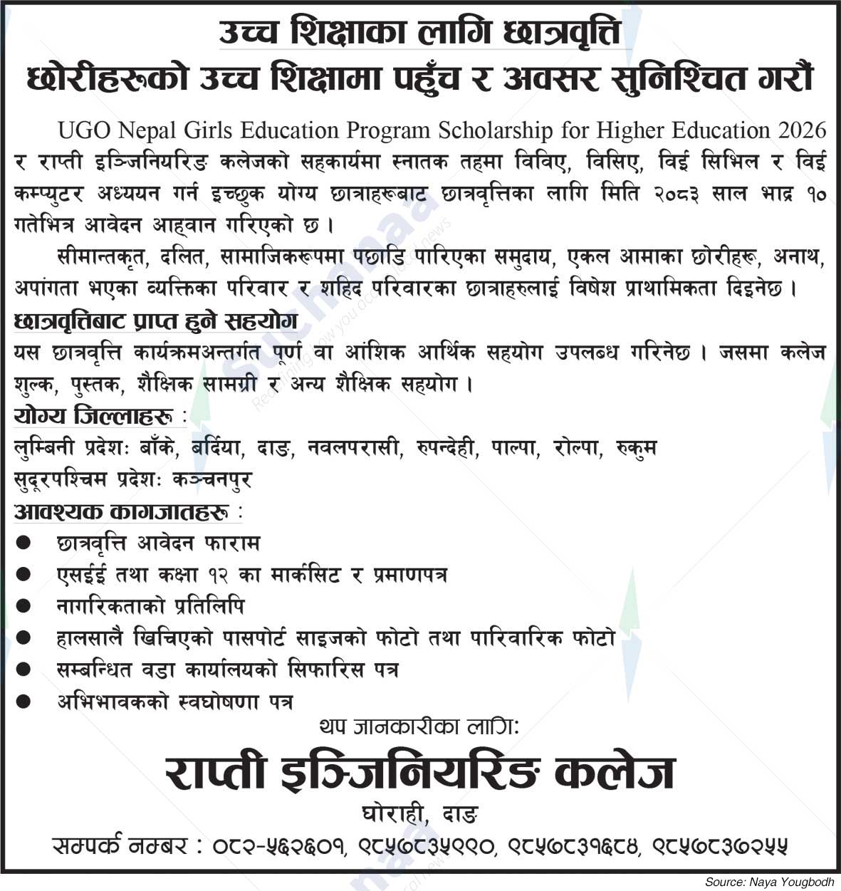 Rapti Engineering College