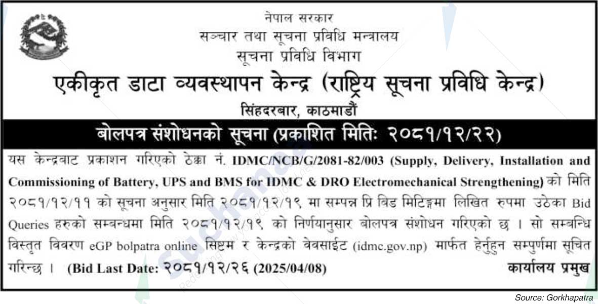Integrated Data Management Center (National Information Technology Centre)