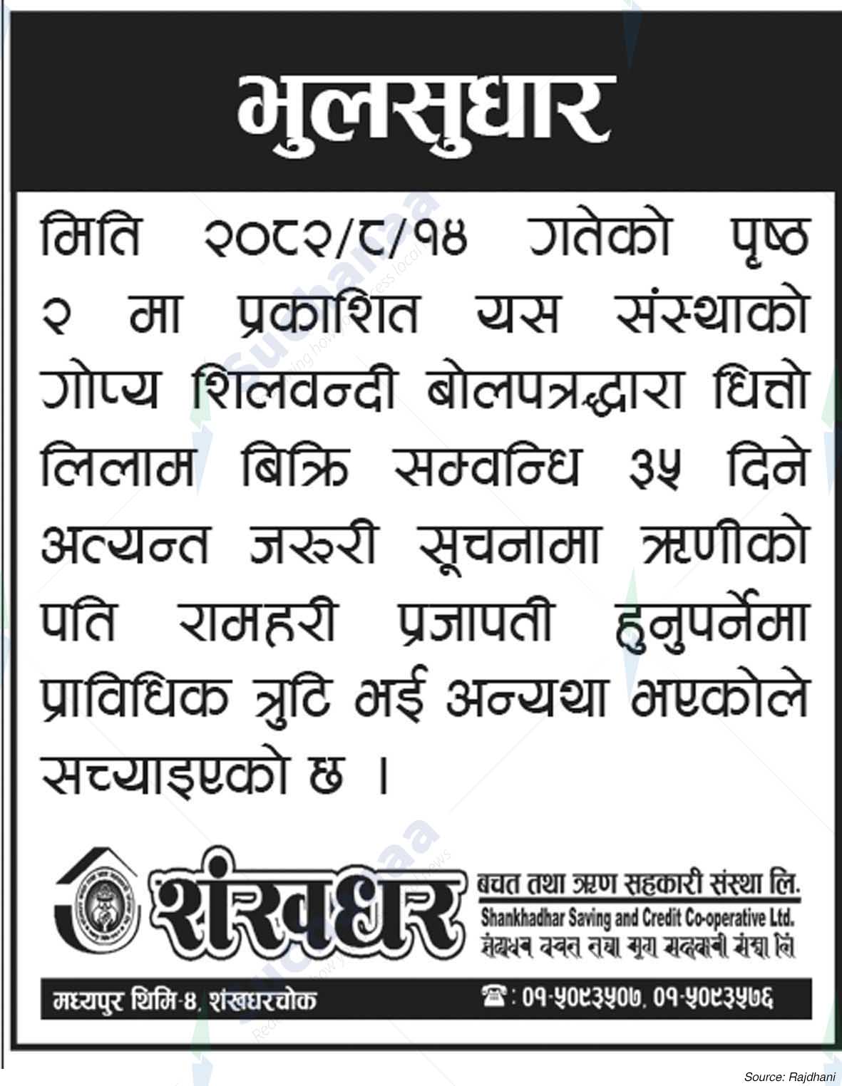 Shankhadhar Saving and Credit Co-operative Ltd., Thimi