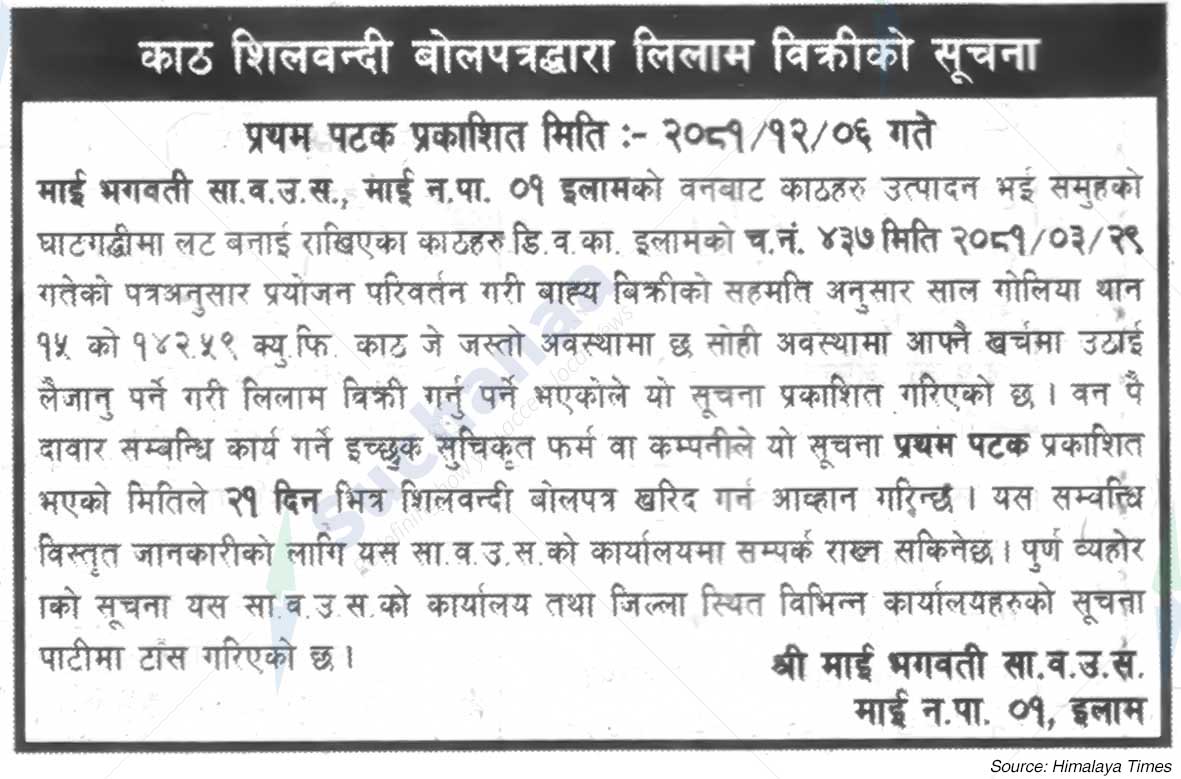 Shree Mai Bhagwati Saa.Wa.Wo.Sa