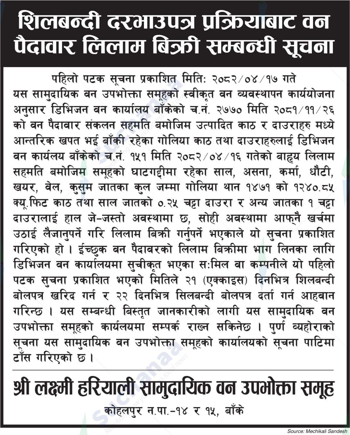 Laxmi Hariyali Saa.Wa.Wo.Sa.