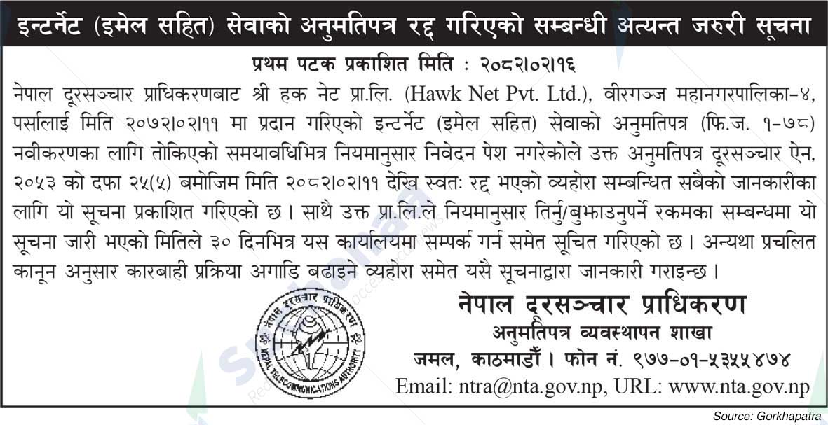Nepal Doorsanchar Company Limited (NTC)