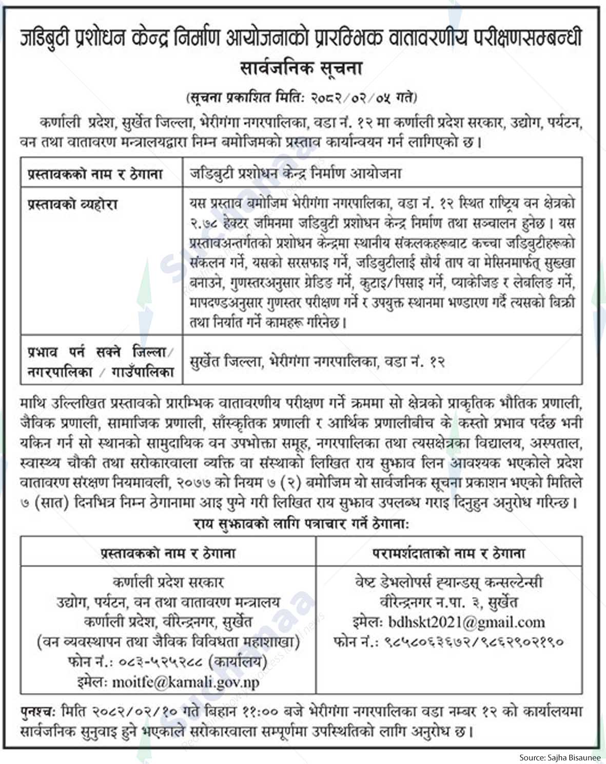 Jadibuti Prasodhan kendra