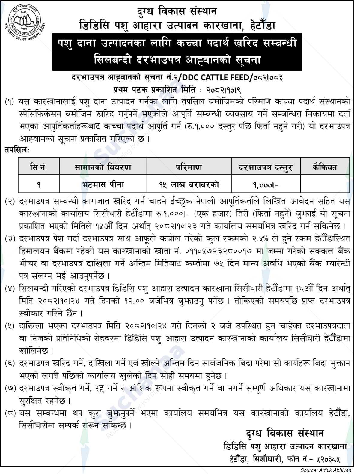 DDC Animal Feed Product Industries, Hetauda