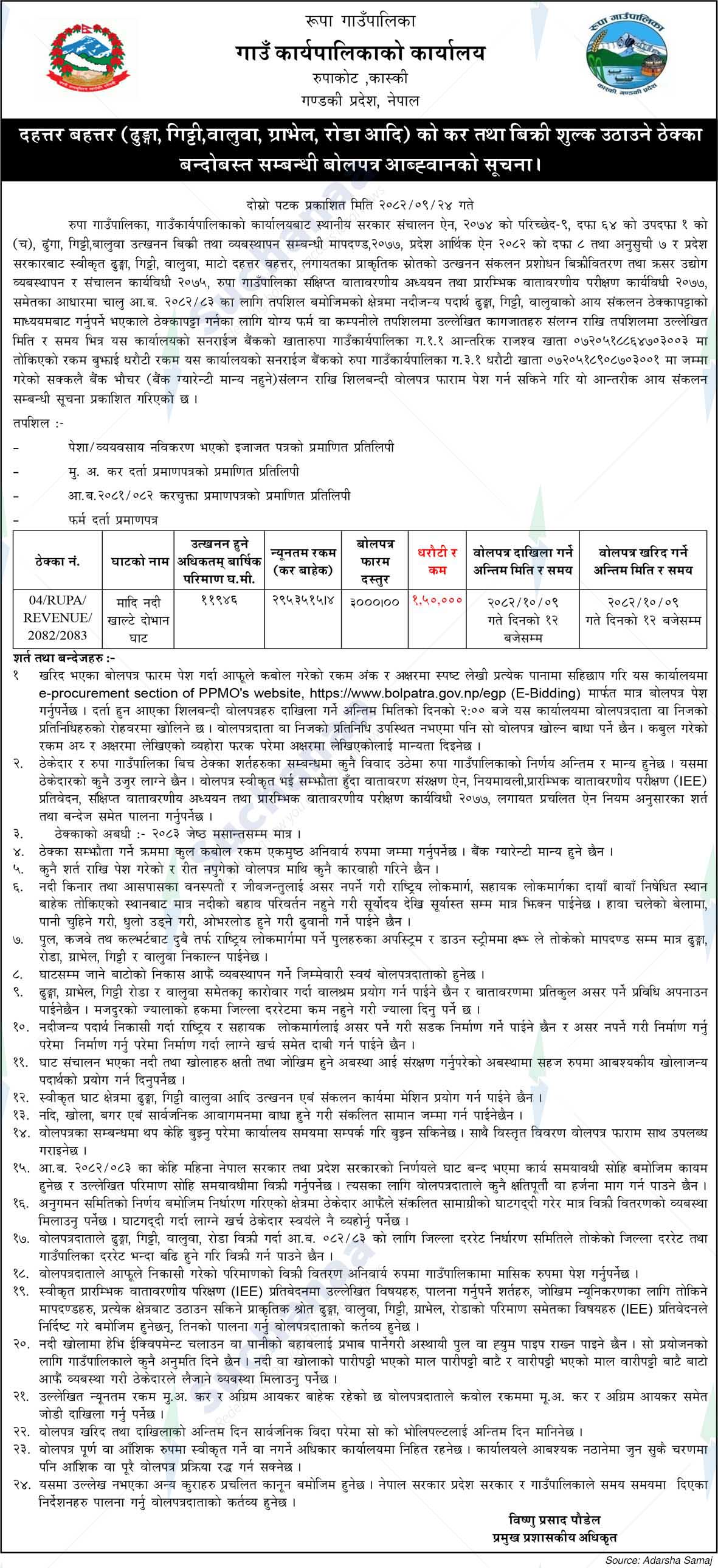 Rupa Rural Municipality