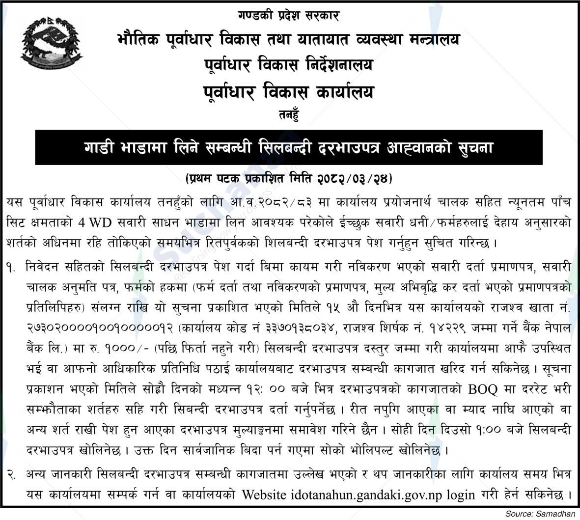 Infrastructure Development Office, Tanahun