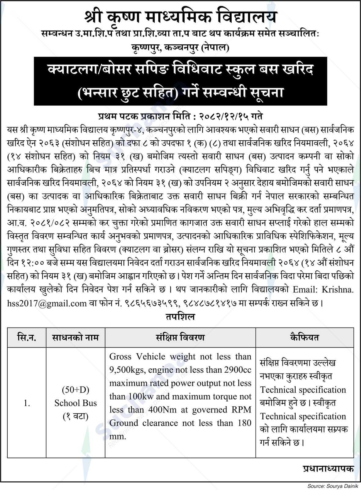 Shree Krishna Secondary School