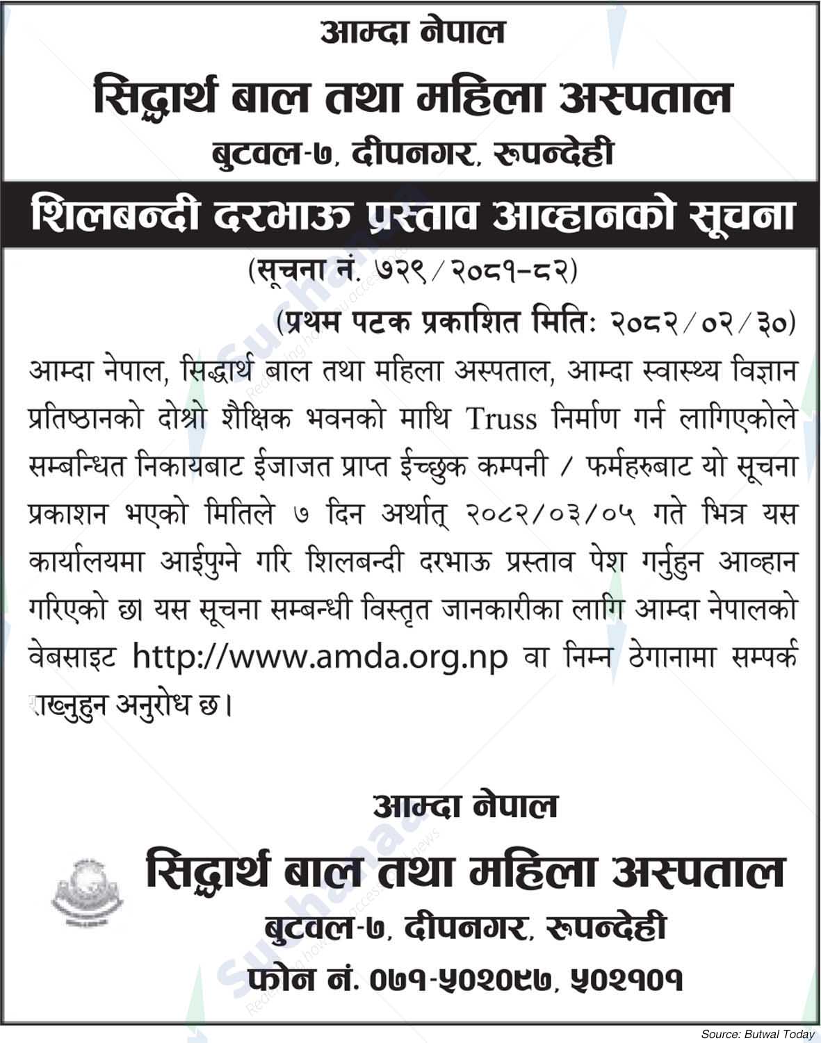 Siddharth Children and Women Hospital