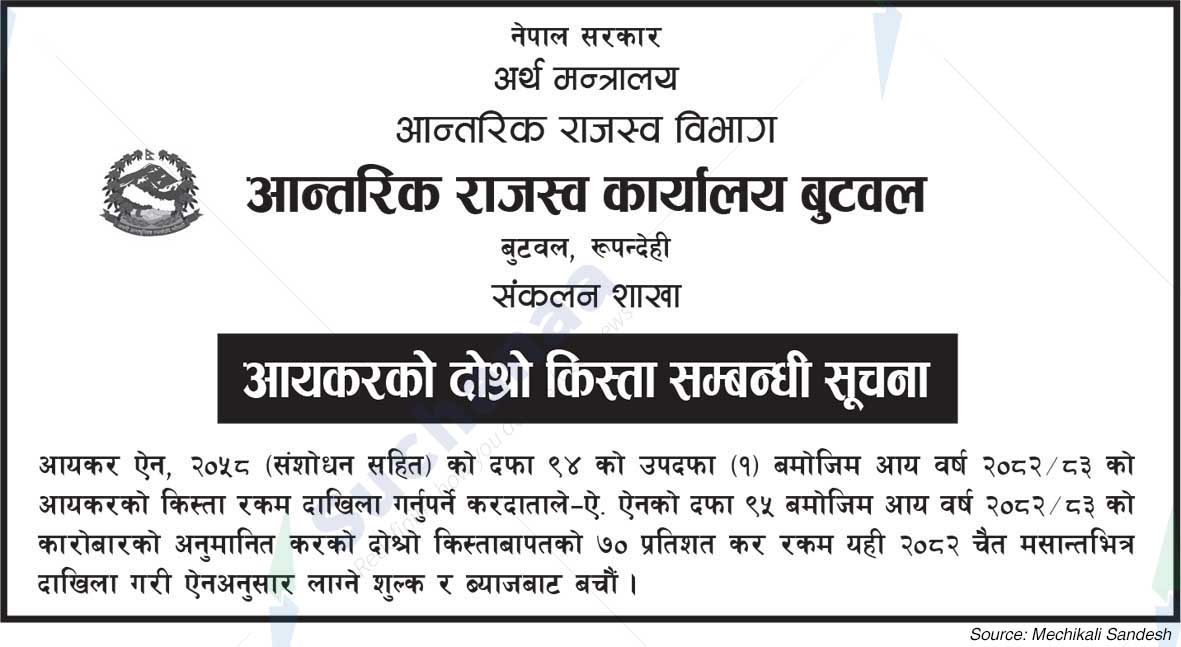 Inland Revenue Office, Butwal