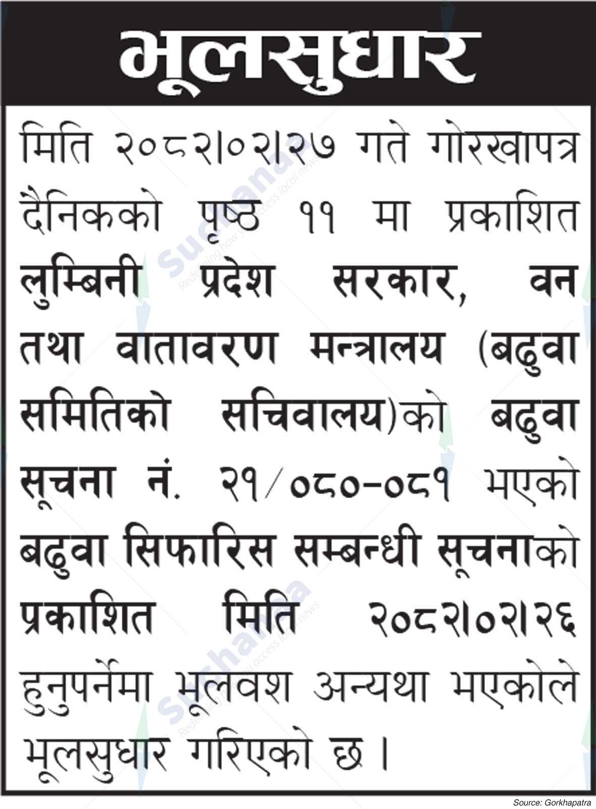 Ministry of Forest and Environment