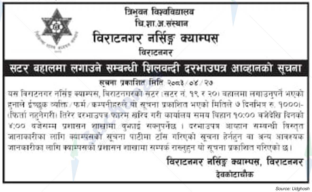 Biratnagar Nursing Campus