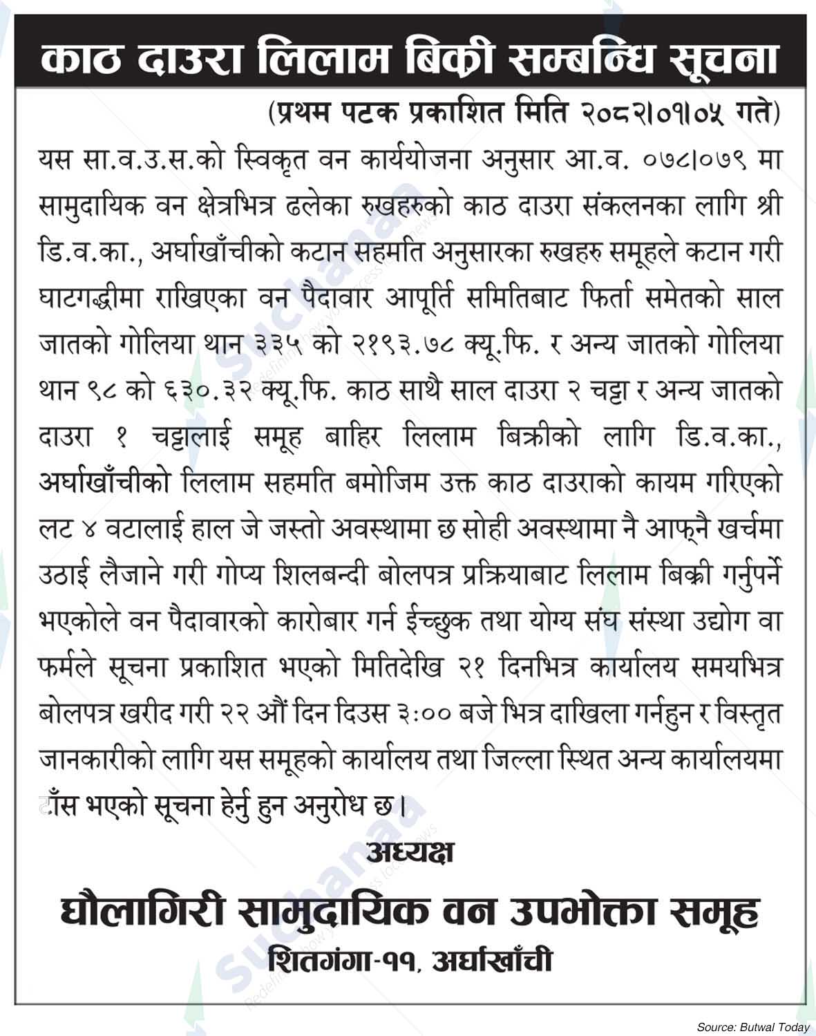 Ghaulagiri Saa.Wa.Wo.Sa.