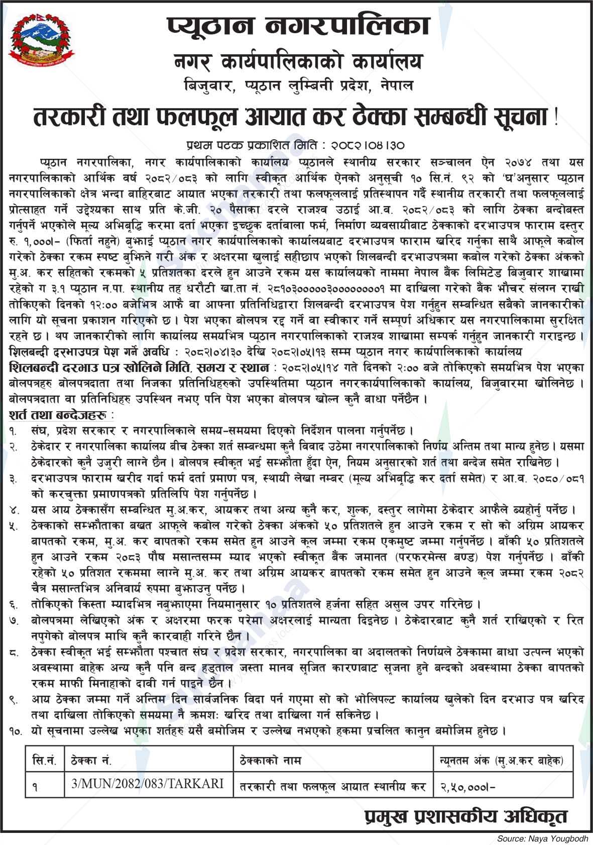 Pyuthan Municipality