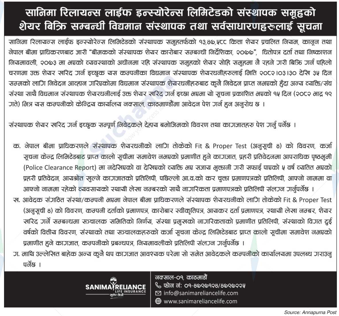 Sanima Reliance Life Insurance Limited