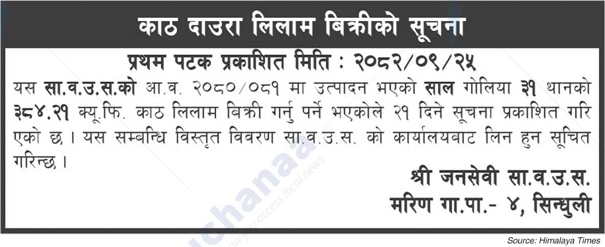 Shree Janasevi Saa.Wa.Wo.Sa.