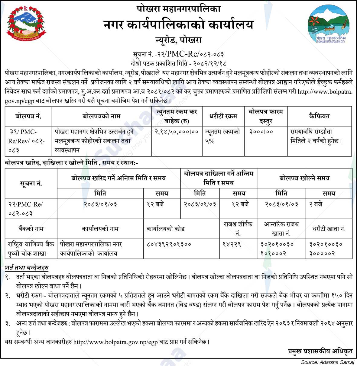 Pokhara Metropolitan CIty