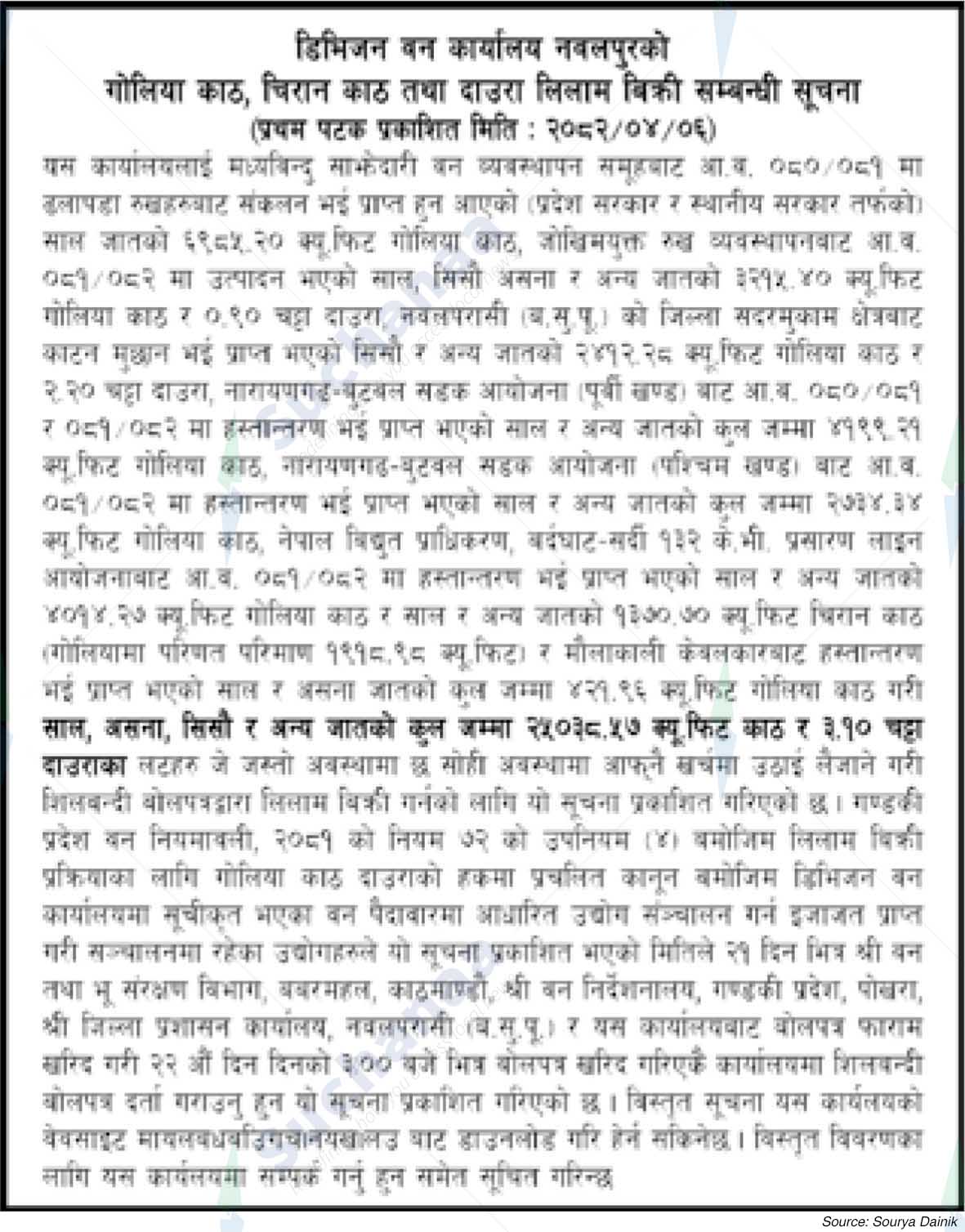 Division Forest Office, Nawalpur