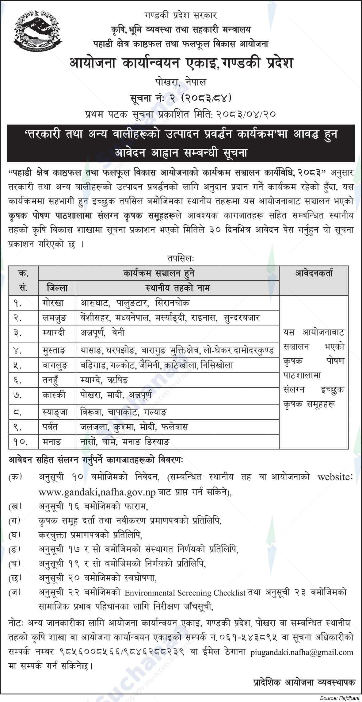 Project Implementation Unit, Pokhara