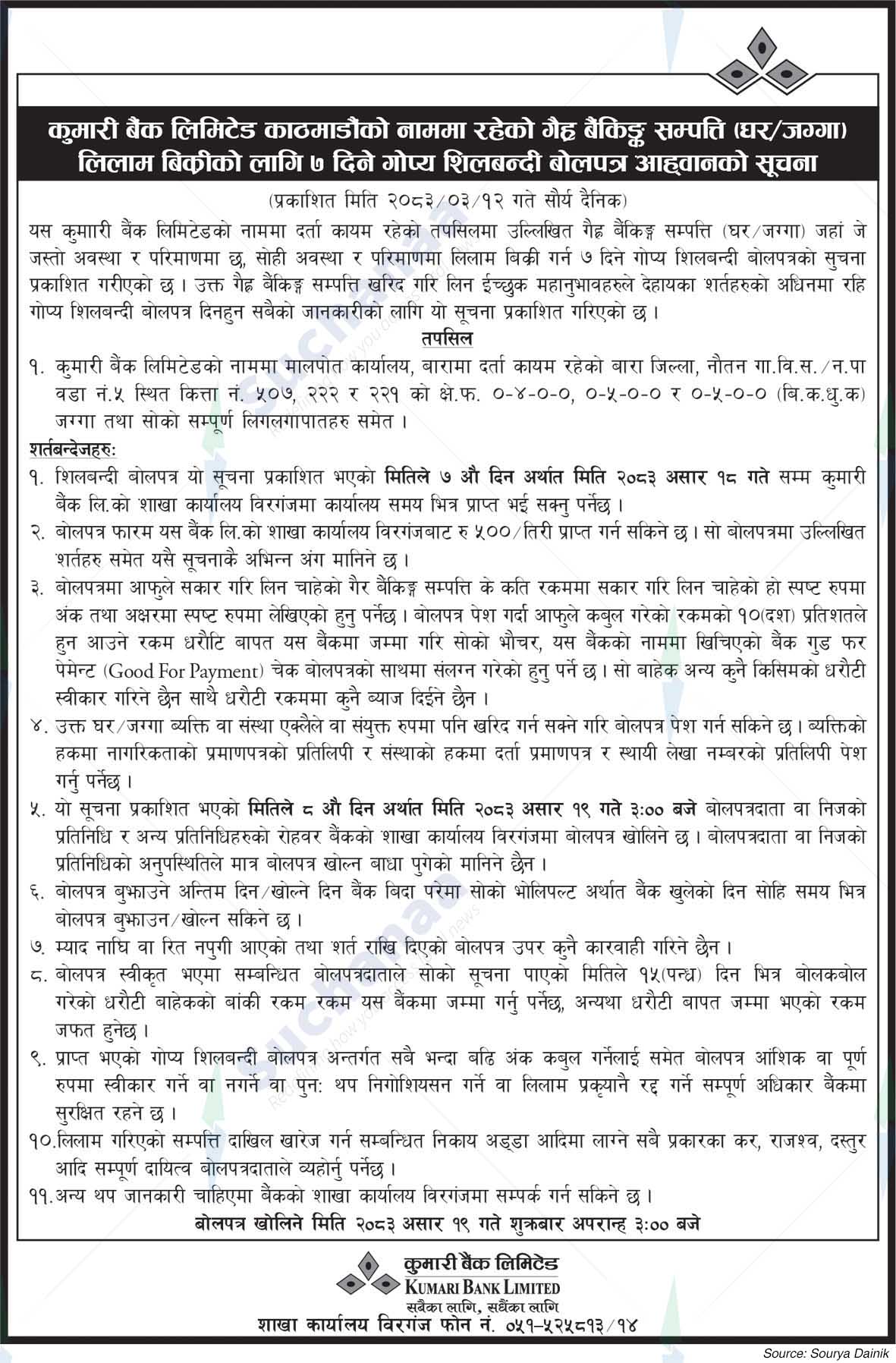 Kumari Bank Limited