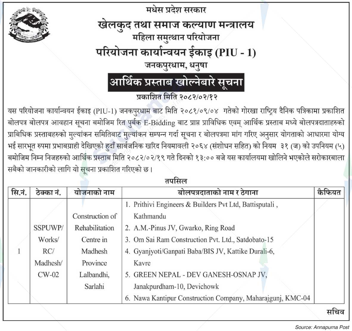 Project Implementation Unit (PIU - 1), Janakpurdham, Dhanusha
