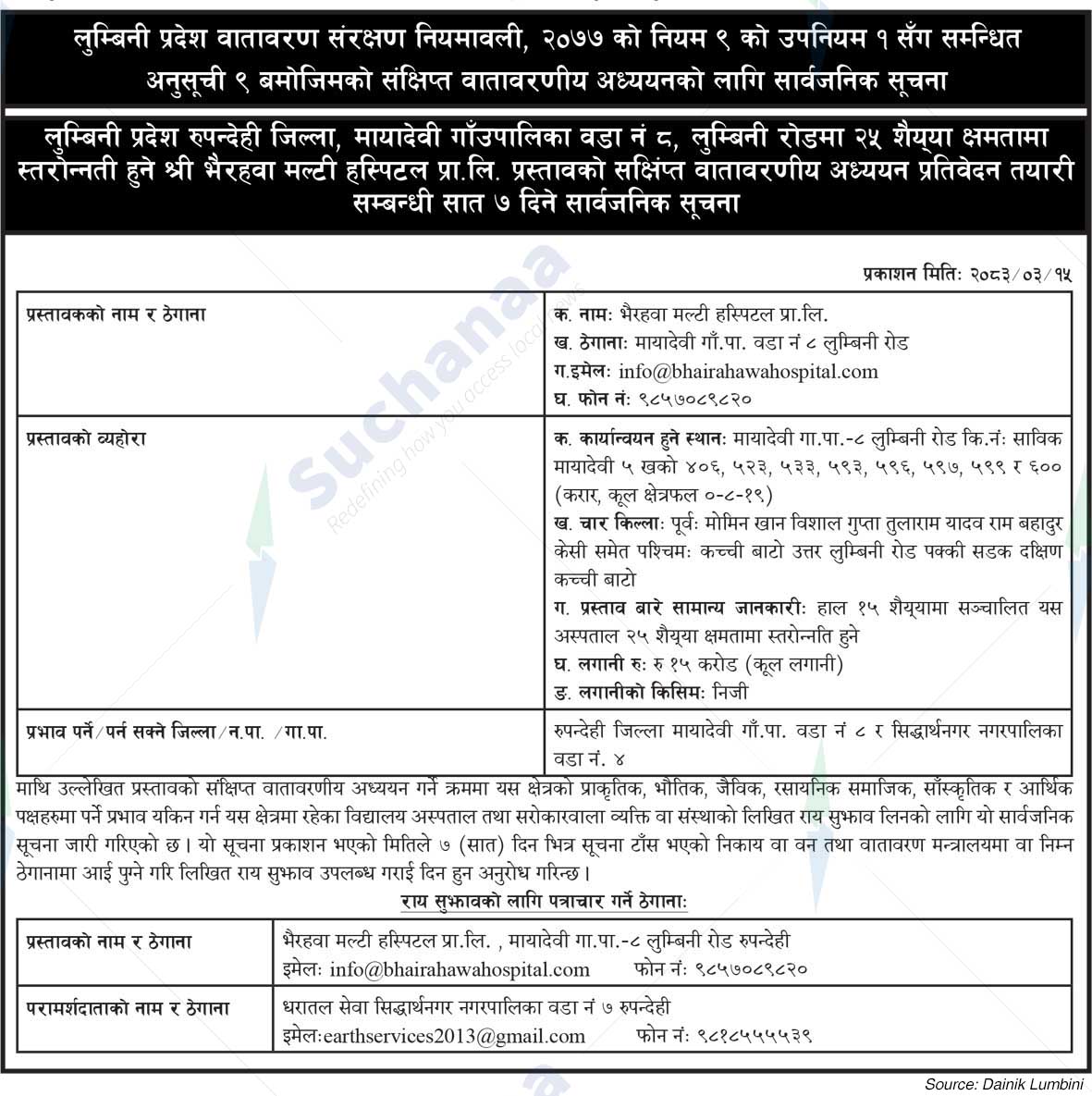 Bhairahawa Multi Hospital Pvt. Ltd., Rupandehi
