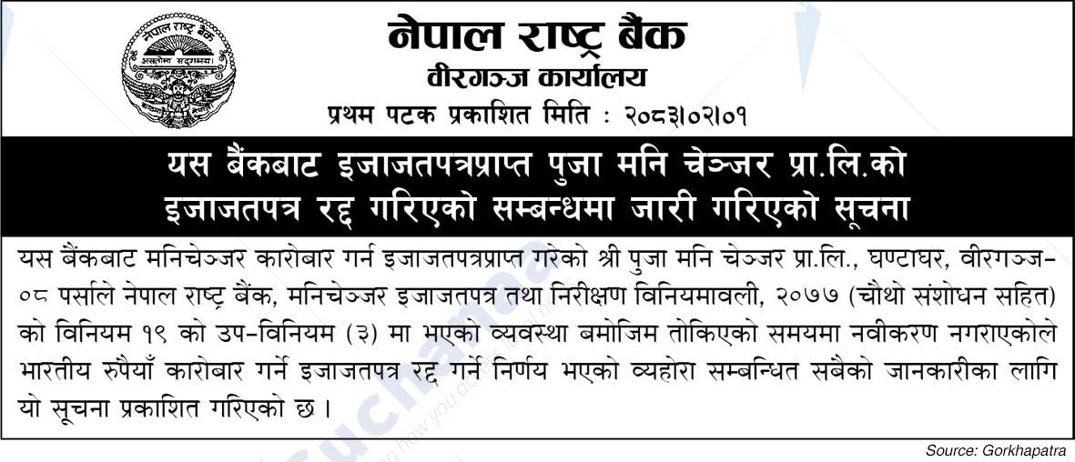 Nepal Rastra Bank