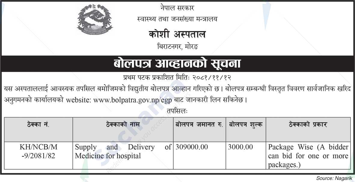 Koshi Hospital