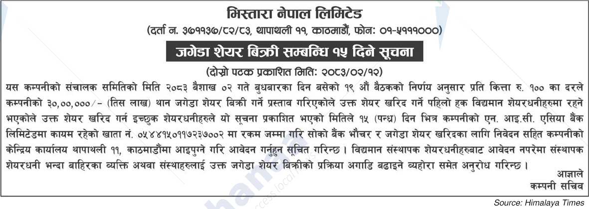 Vistara Nepal Limited