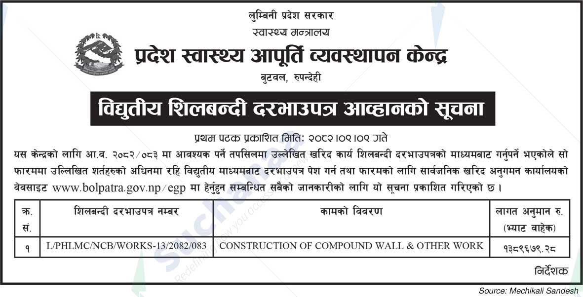 Provincial Health Supply Management Centre, Butwal, Rupandehi