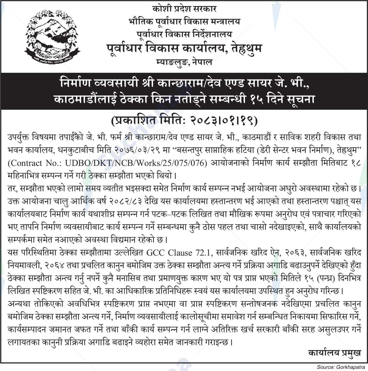 Infrastructure Development Office, Tehrathum Myanglung