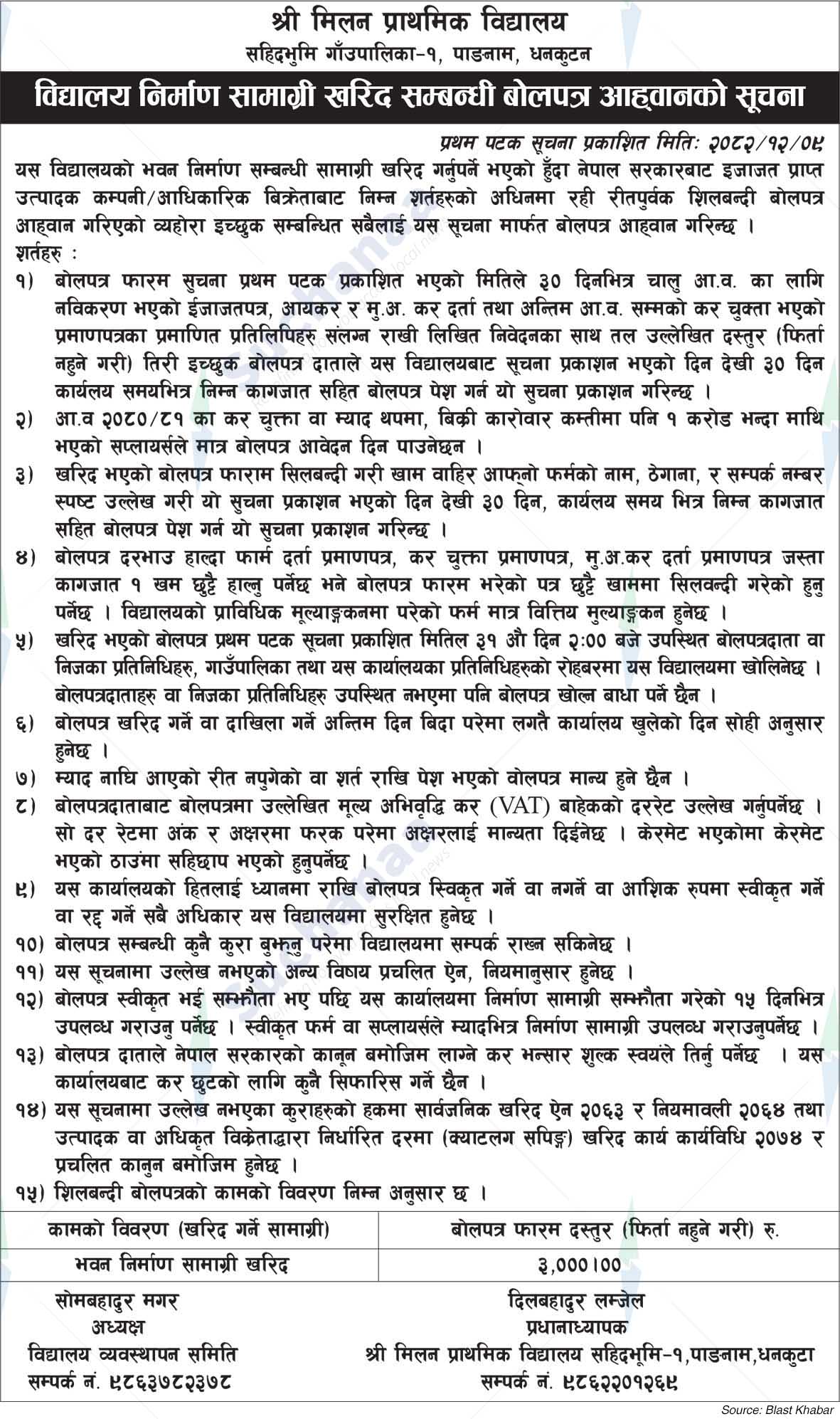 Shree Milan Primary School, Dhankuta