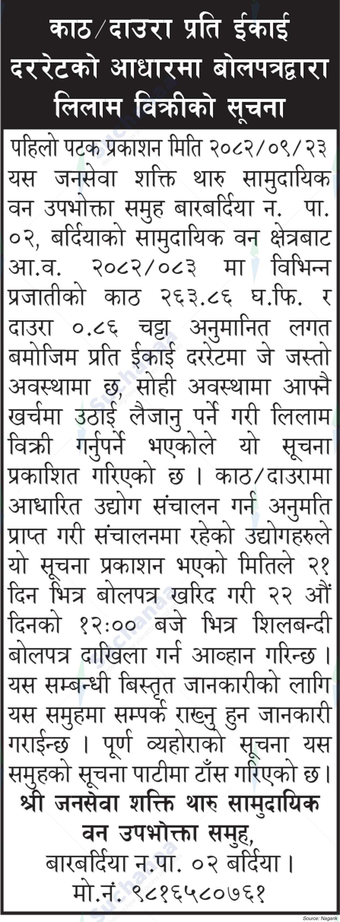 Shree Janaseva Shakti Tharu Saa.Wa.Wo.Sa.