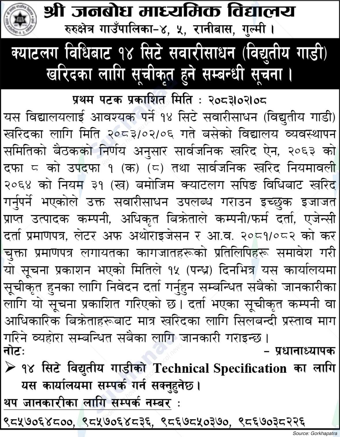 Shree Janbodh Secondary School, Gulmi
